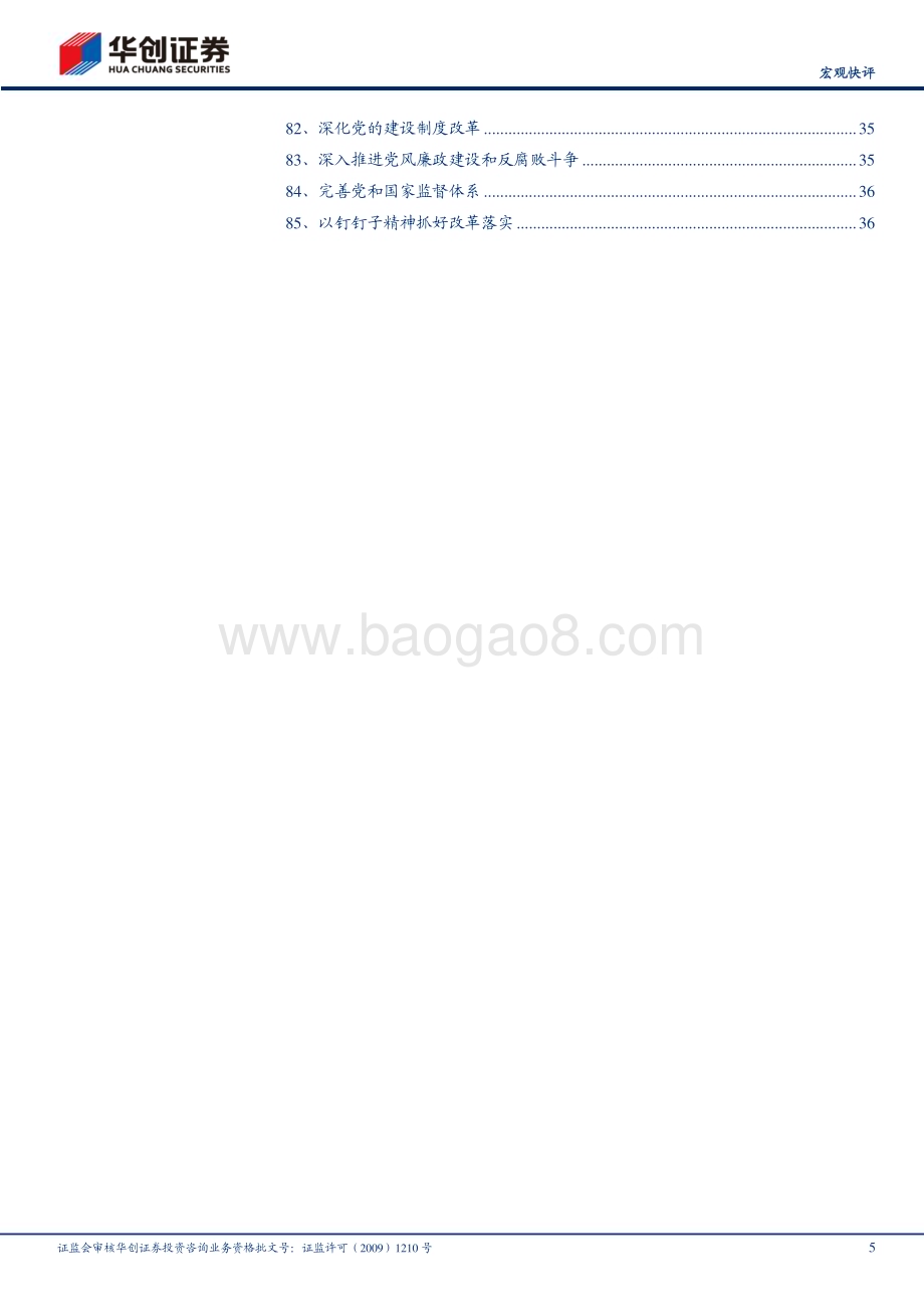 详拆三中全会百项改革任务.pdf_第5页