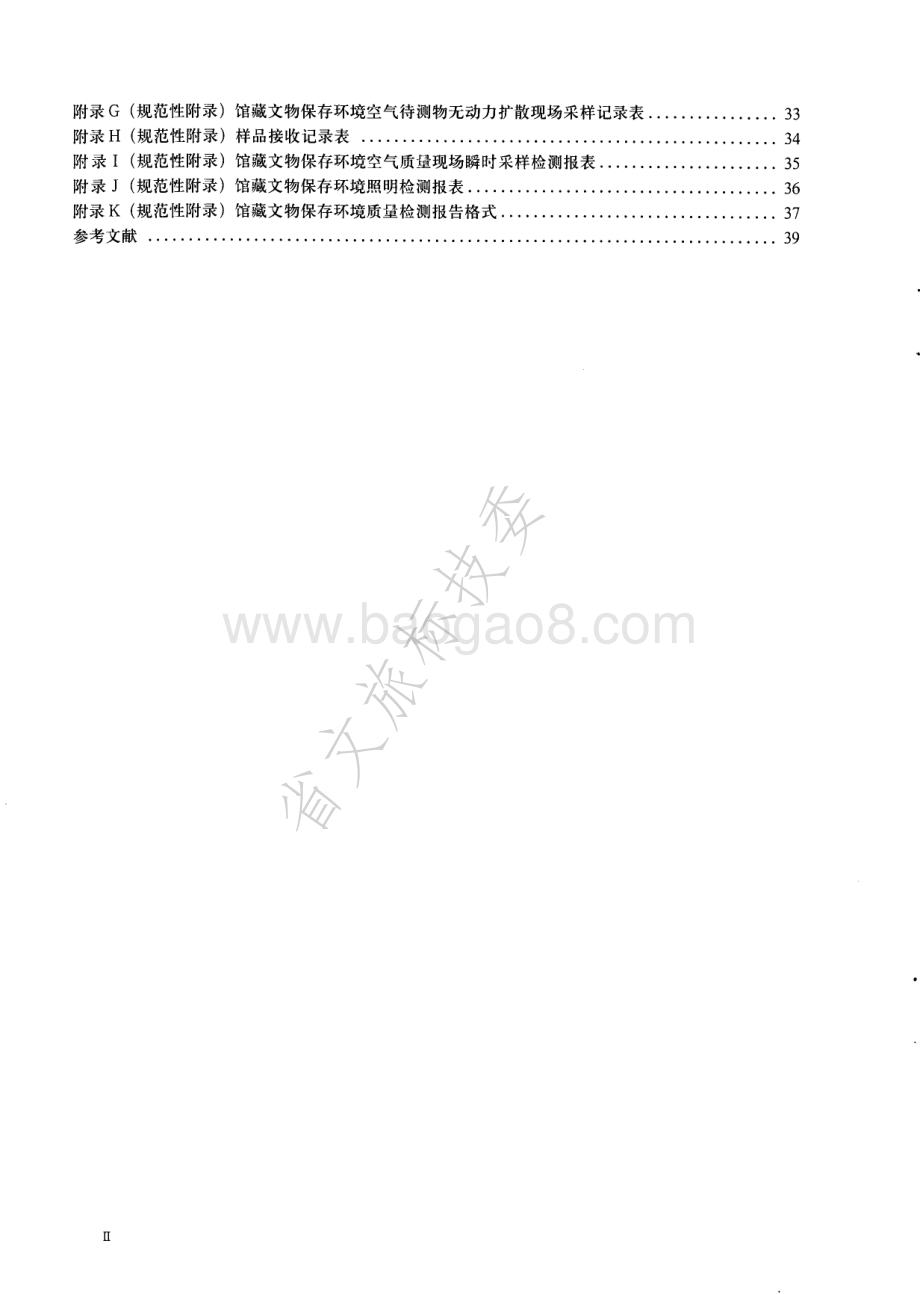 馆藏文物保存环境质量检测技术规范 WWT 0016-2008.pdf_第3页