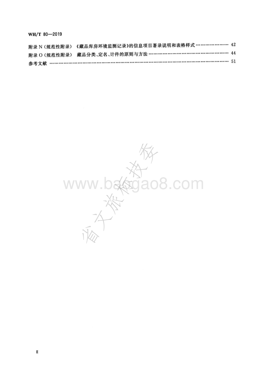 美术馆藏品登记著录规范 WHT 80-2019.pdf_第3页