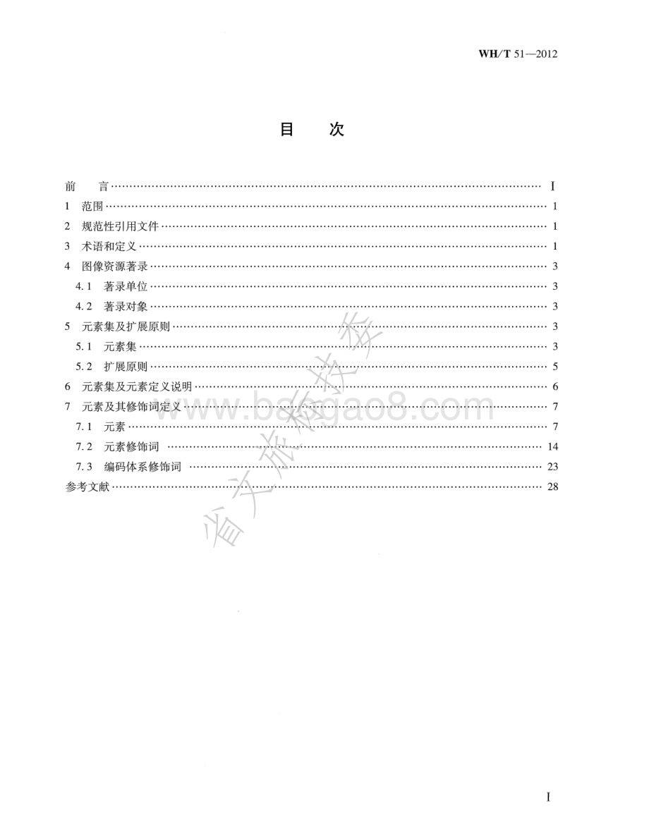 图像元数据规范 WHT 51-2012.pdf_第2页