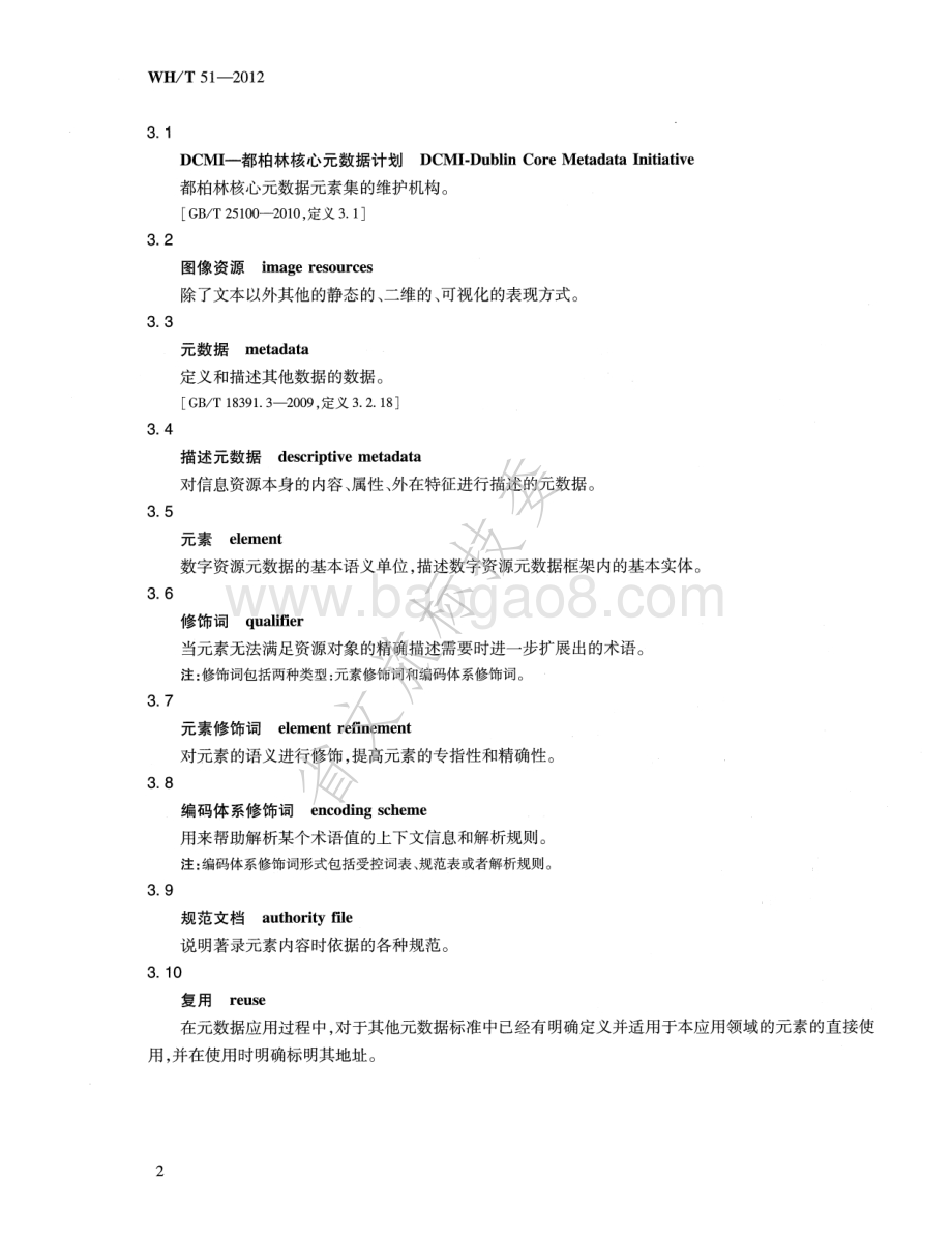 图像元数据规范 WHT 51-2012.pdf_第5页