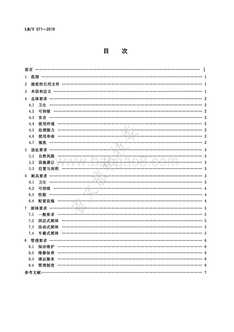 可持续无下水道旅游厕所基本要求LBT 071-2019.pdf_第2页