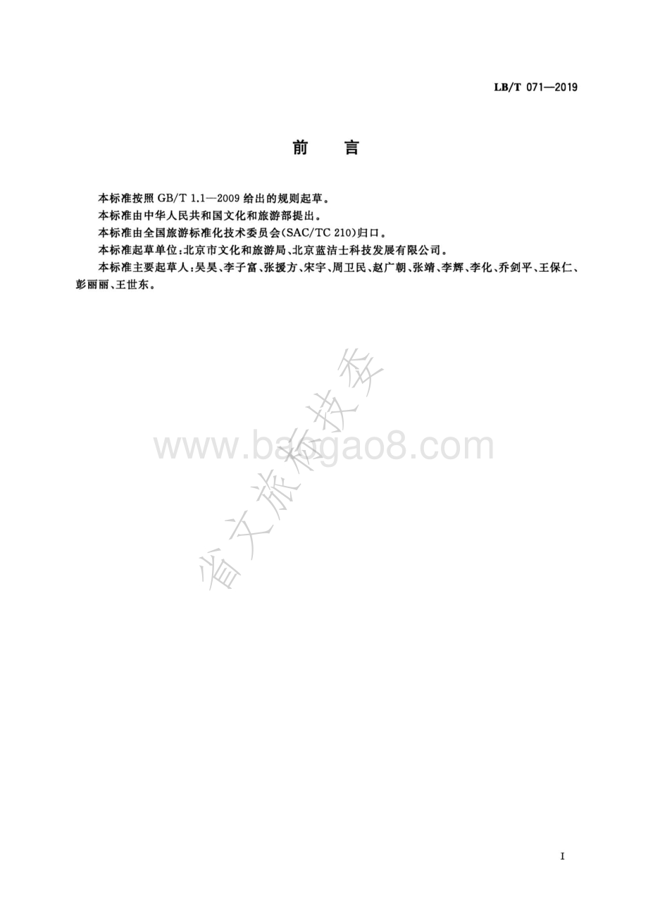 可持续无下水道旅游厕所基本要求LBT 071-2019.pdf_第3页