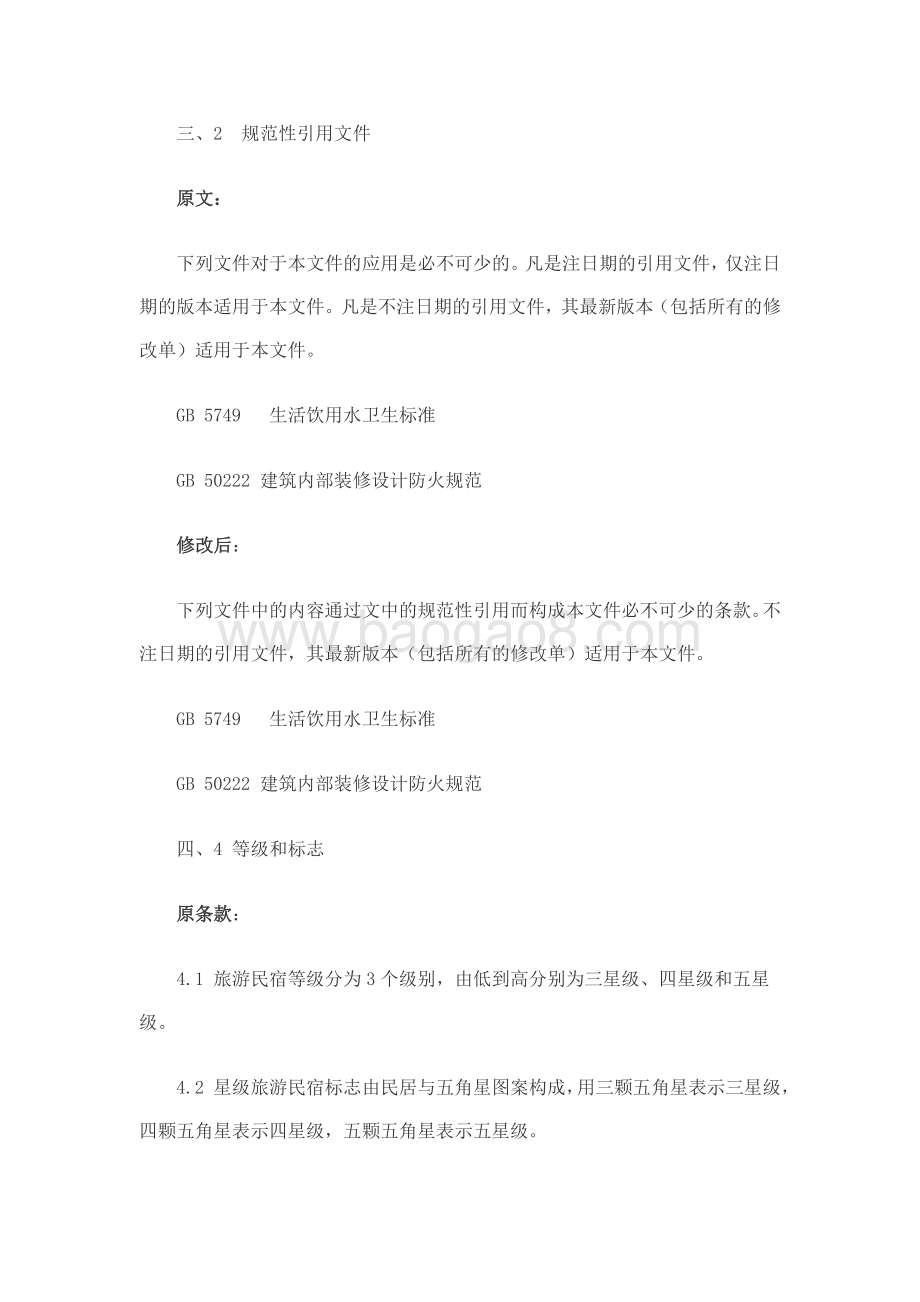 旅游民宿基本要求与评价 LBT 065-2019.pdf_第2页