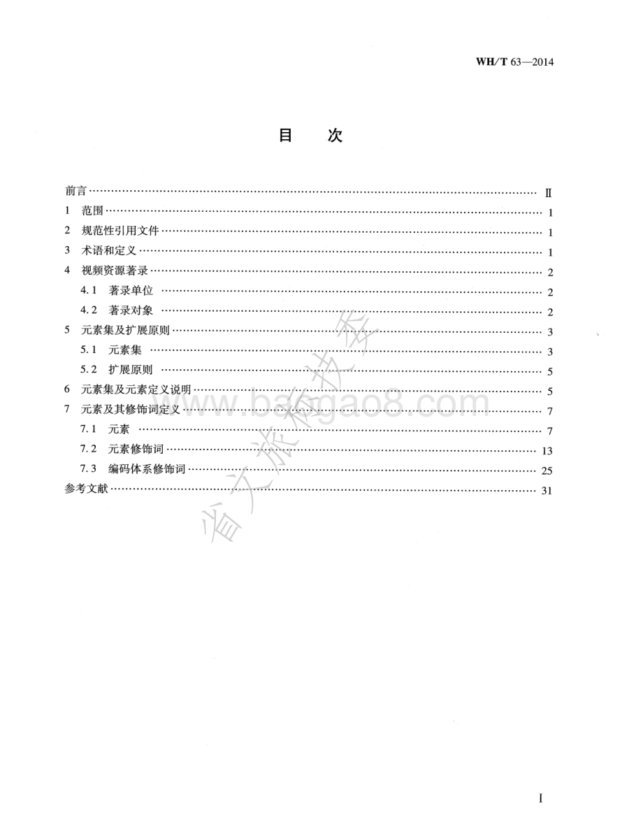 视频资源元数据规范 WHT 63-2014.pdf_第2页
