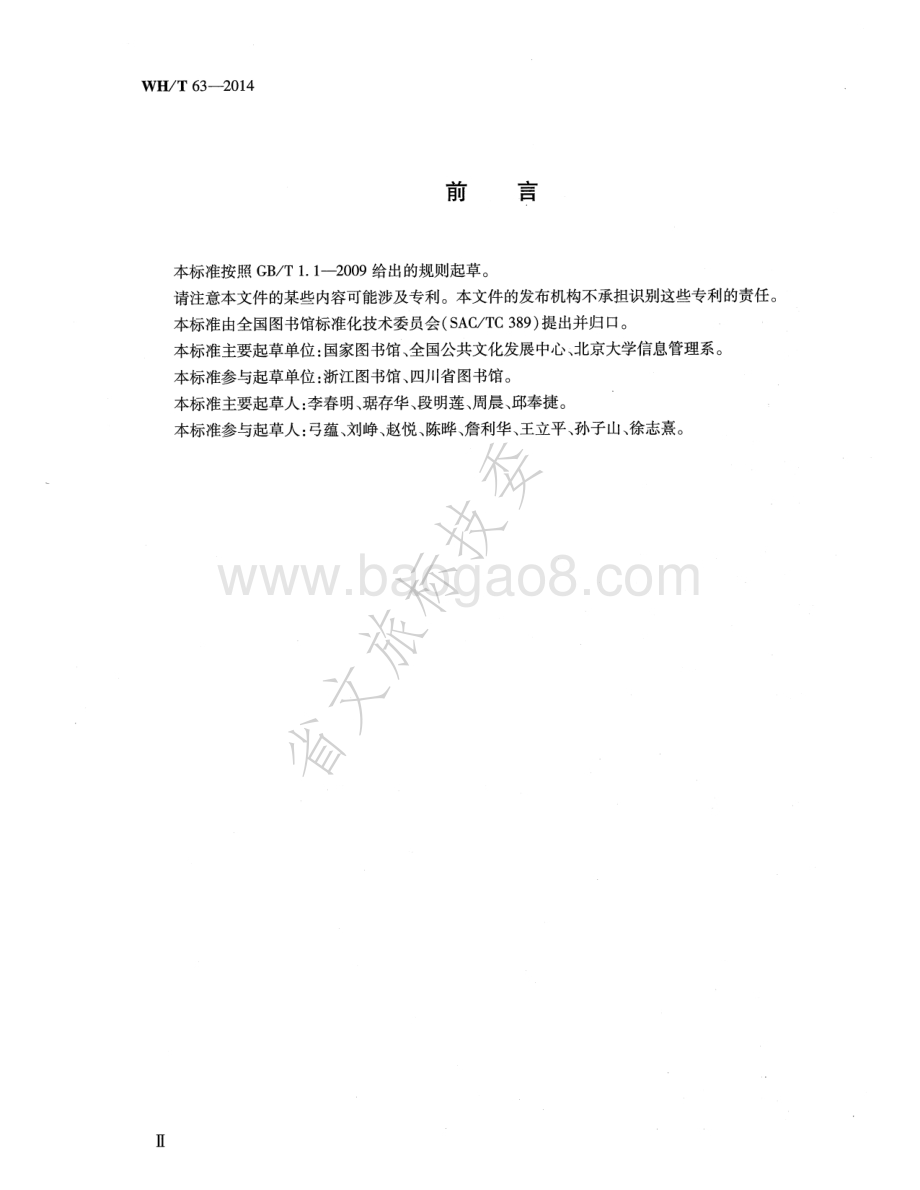 视频资源元数据规范 WHT 63-2014.pdf_第3页