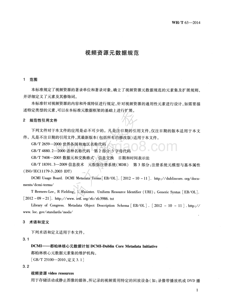 视频资源元数据规范 WHT 63-2014.pdf_第4页