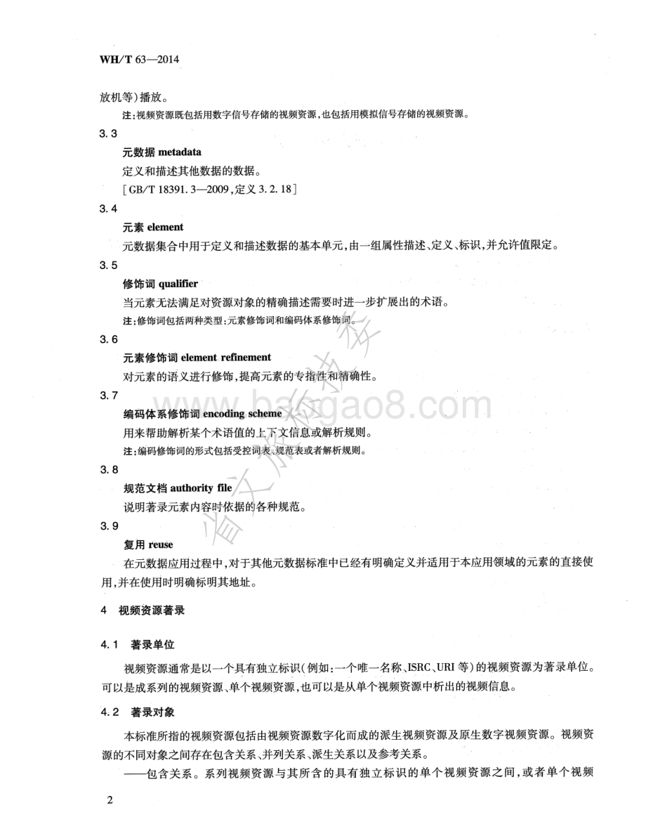 视频资源元数据规范 WHT 63-2014.pdf_第5页