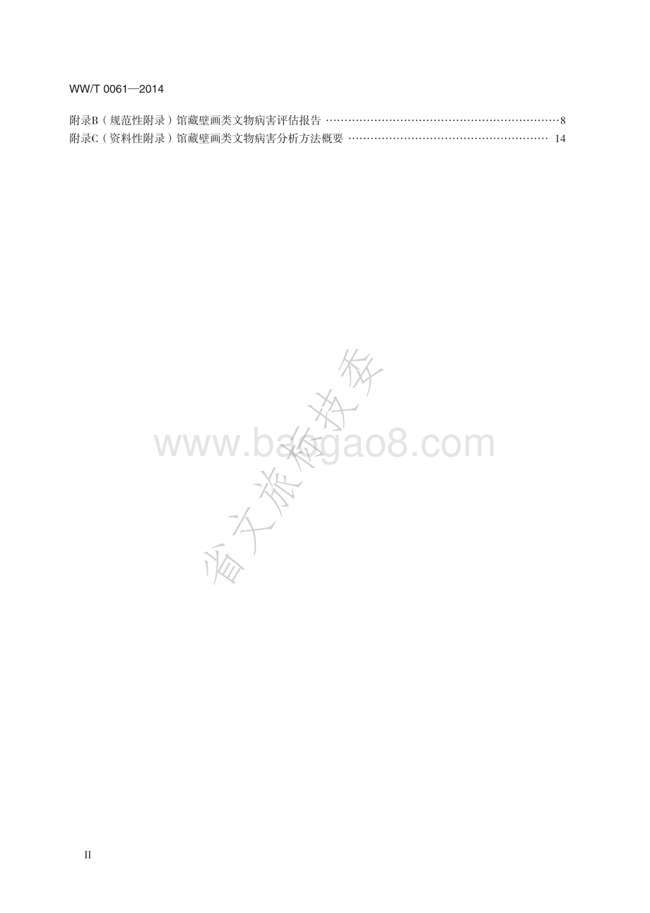 可移动文物病害评估技术规程 馆藏壁画类文物 WWT 0061-2014.pdf_第3页