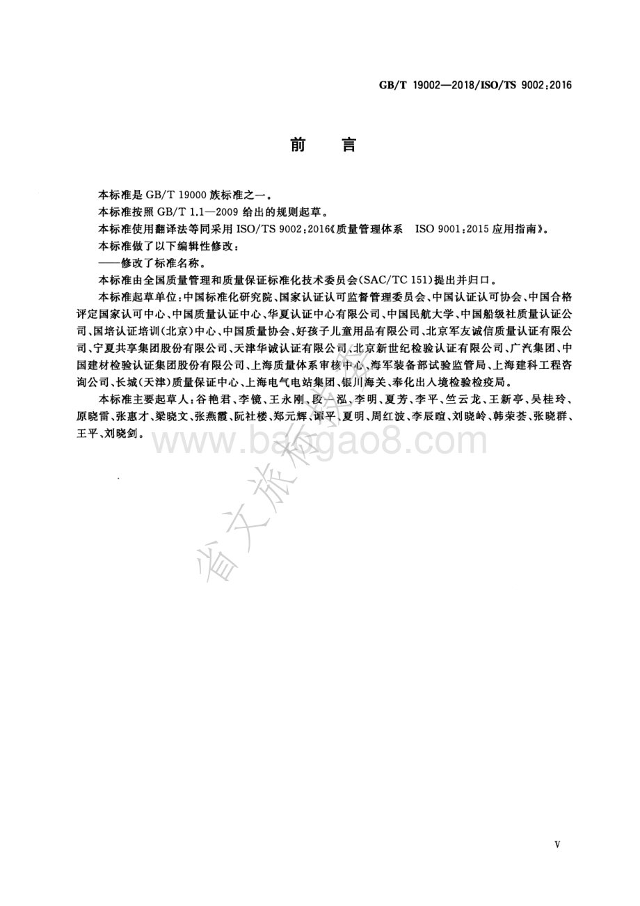 质量管理体系GBT 19001-2016应用指南 GBT 19002-2018.pdf_第5页