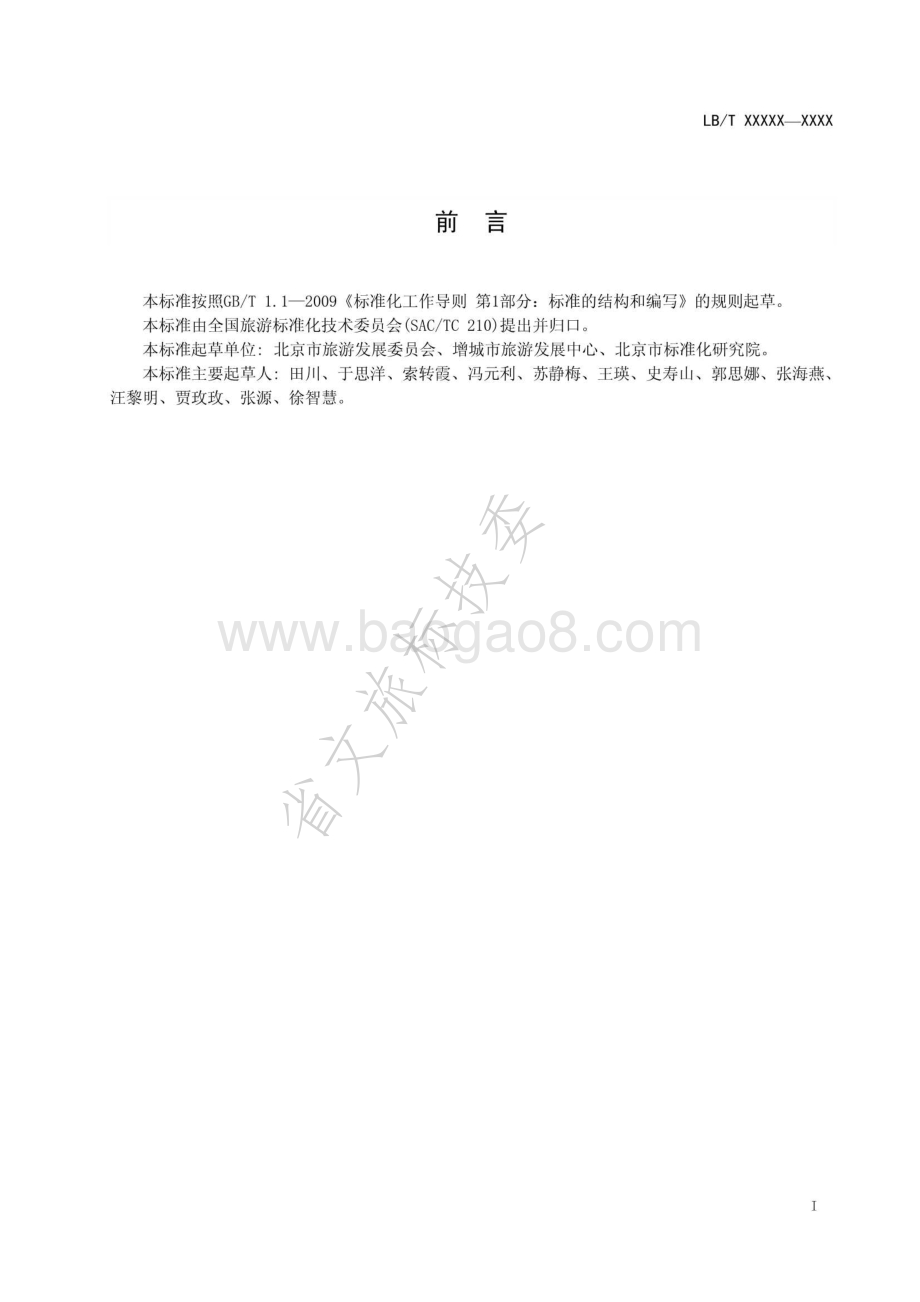绿道旅游设施与服务规范LBT 035-2014.pdf_第3页