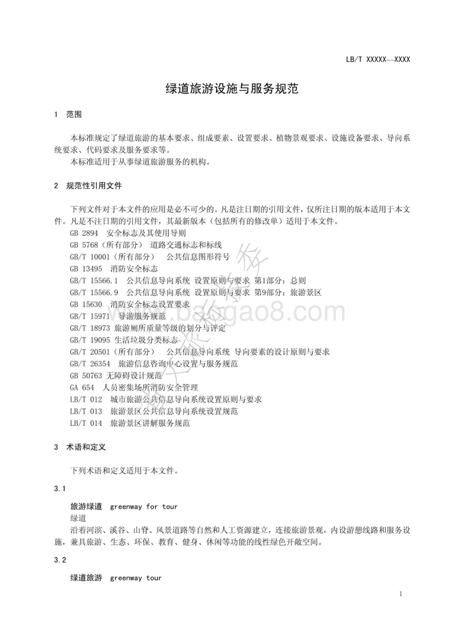 绿道旅游设施与服务规范LBT 035-2014.pdf_第5页