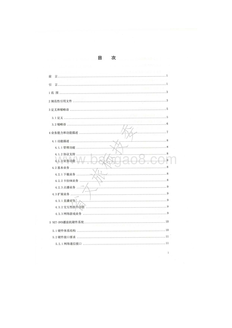 网络DVD播放机设备技术规范 WHT 34-2009.pdf_第2页