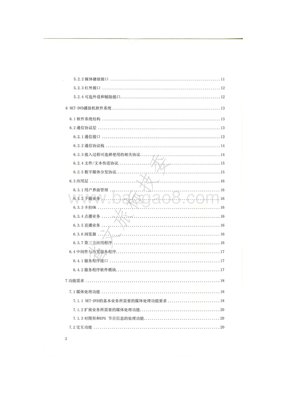 网络DVD播放机设备技术规范 WHT 34-2009.pdf_第3页