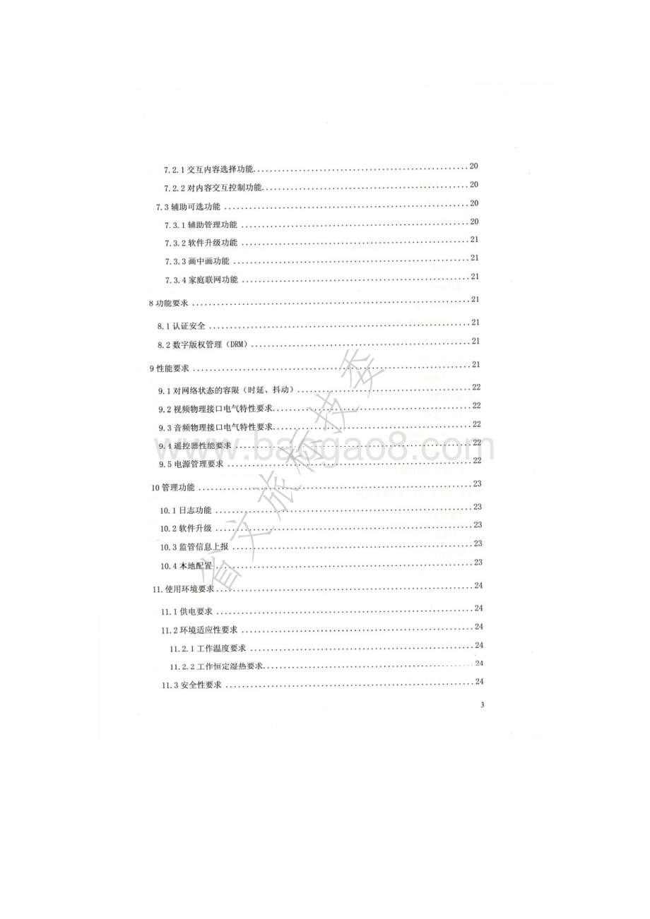 网络DVD播放机设备技术规范 WHT 34-2009.pdf_第4页