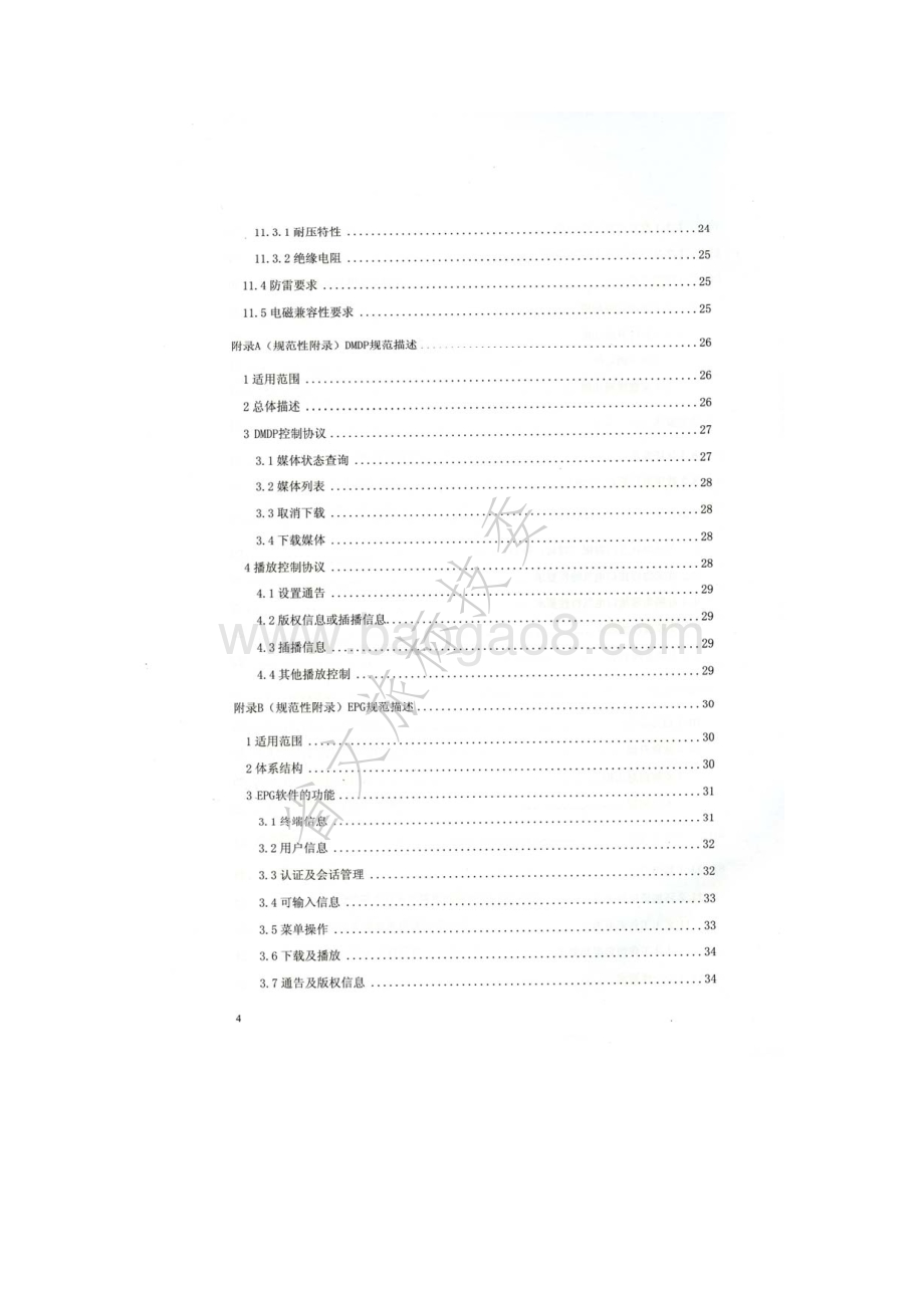 网络DVD播放机设备技术规范 WHT 34-2009.pdf_第5页
