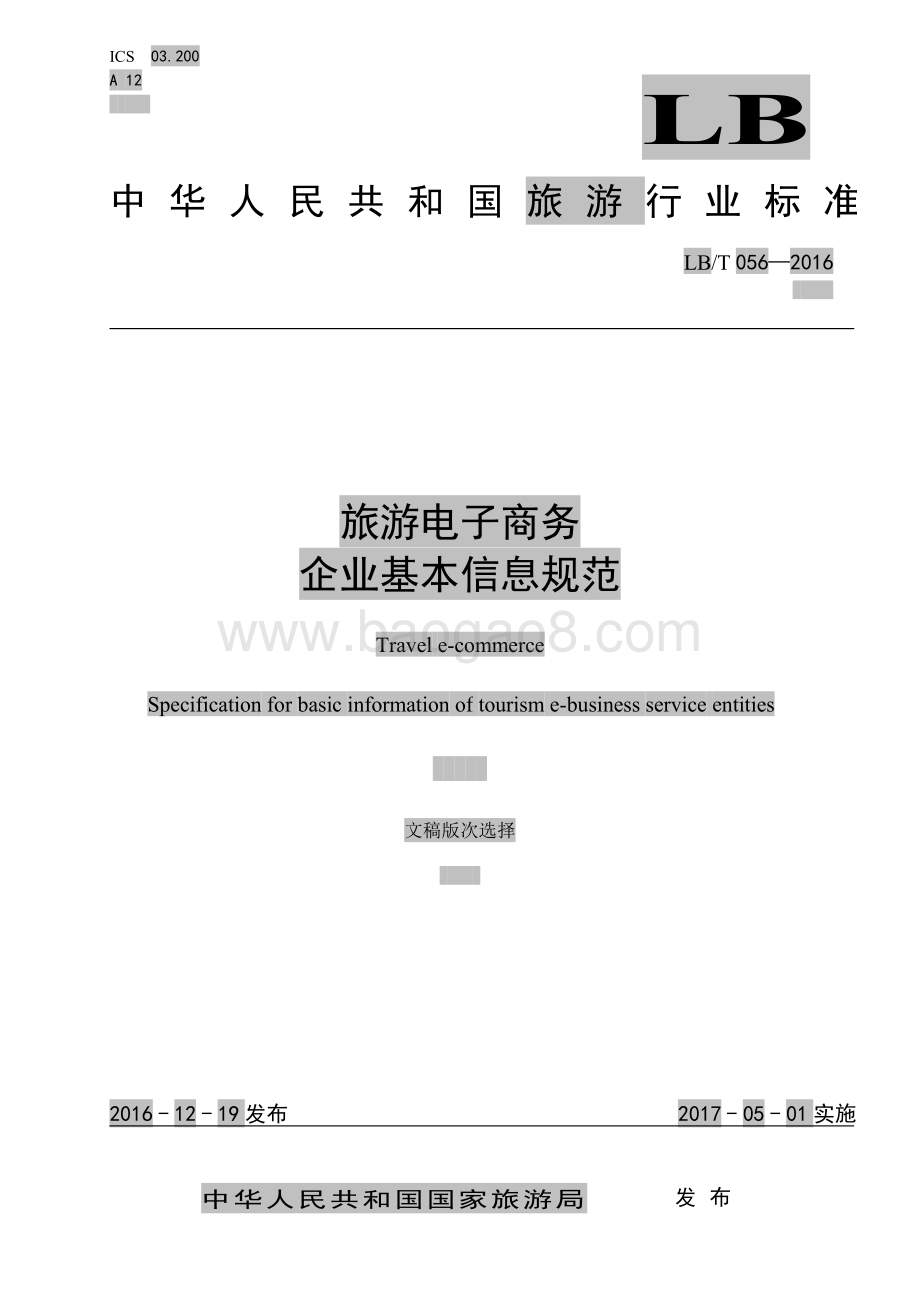 旅游电子商务企业基本信息规范 LBT 056-2016.pdf_第1页