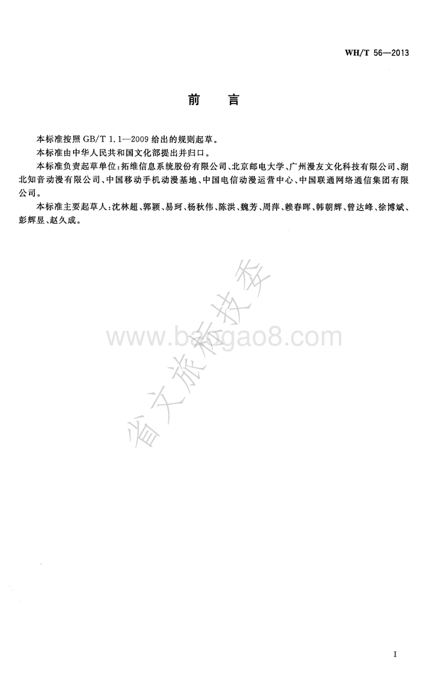 手机（移动终端）动漫用户服务规范 WHT 56-2013.pdf_第3页