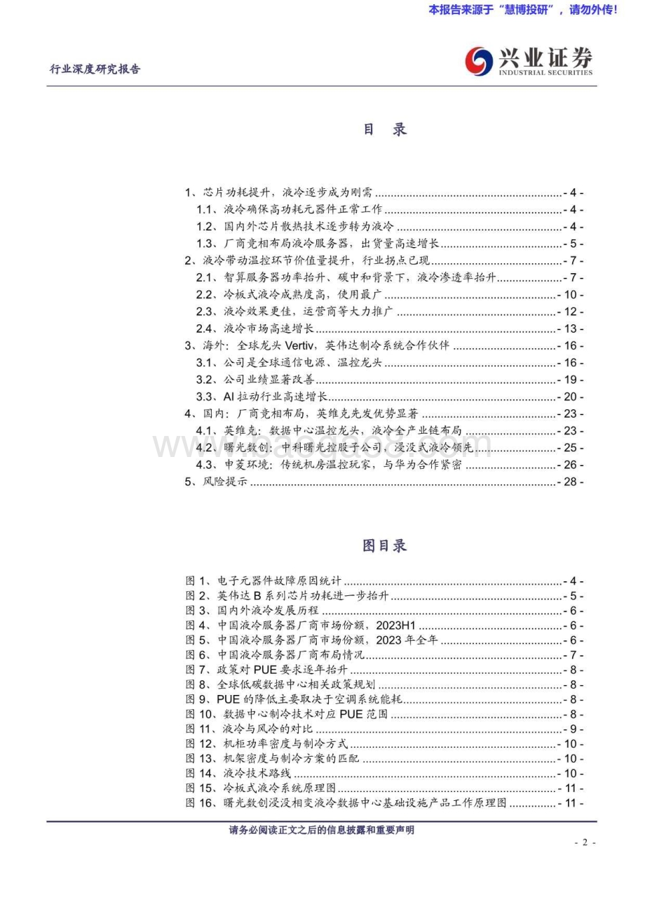 20240802_兴业证券_通信行业：AI浪潮下奇点已至国内外龙头爆发在即_29页.pdf_第2页