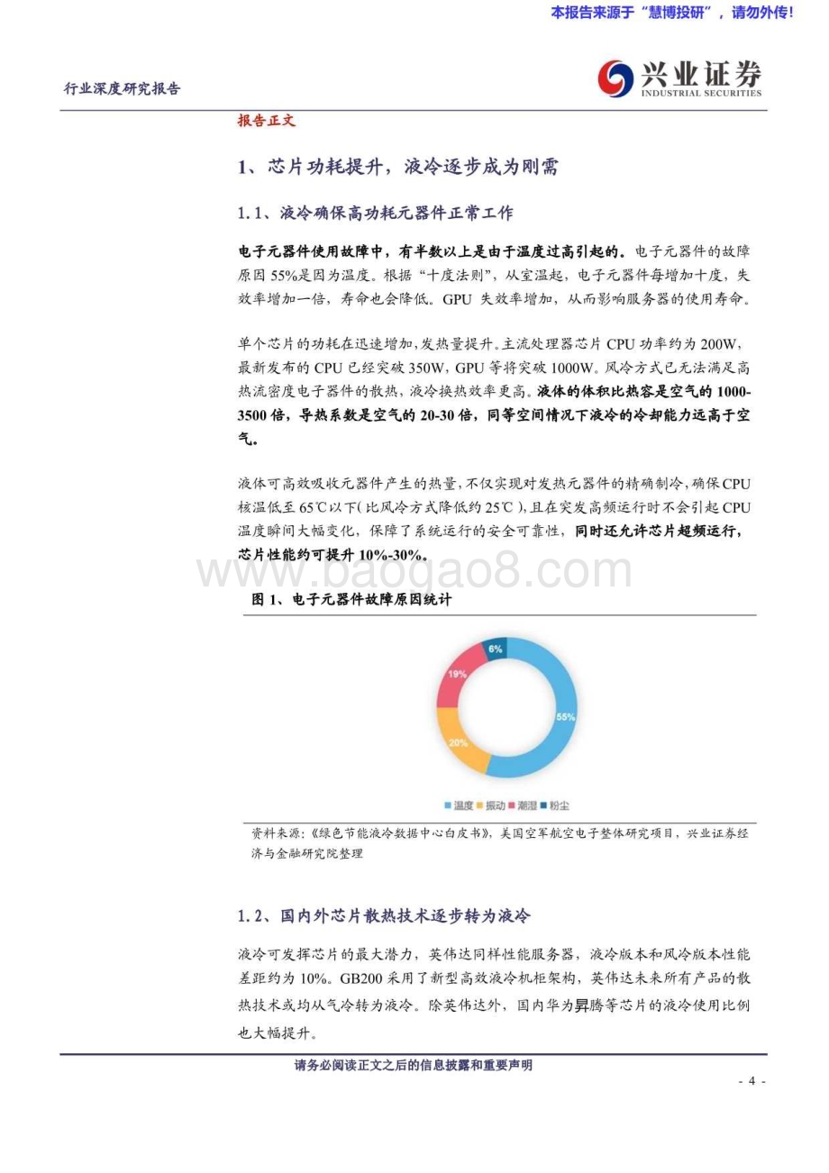 20240802_兴业证券_通信行业：AI浪潮下奇点已至国内外龙头爆发在即_29页.pdf_第4页