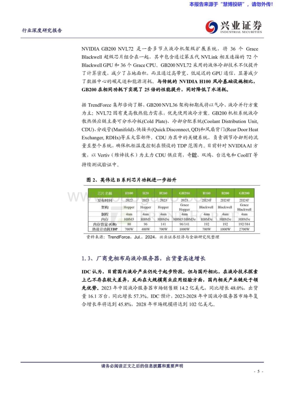 20240802_兴业证券_通信行业：AI浪潮下奇点已至国内外龙头爆发在即_29页.pdf_第5页