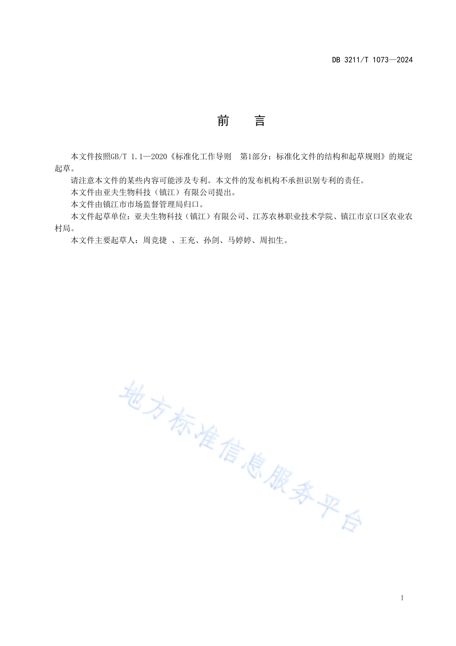 封缸米酒生产技术规程DB3211／T 1073-2024.pdf_第2页
