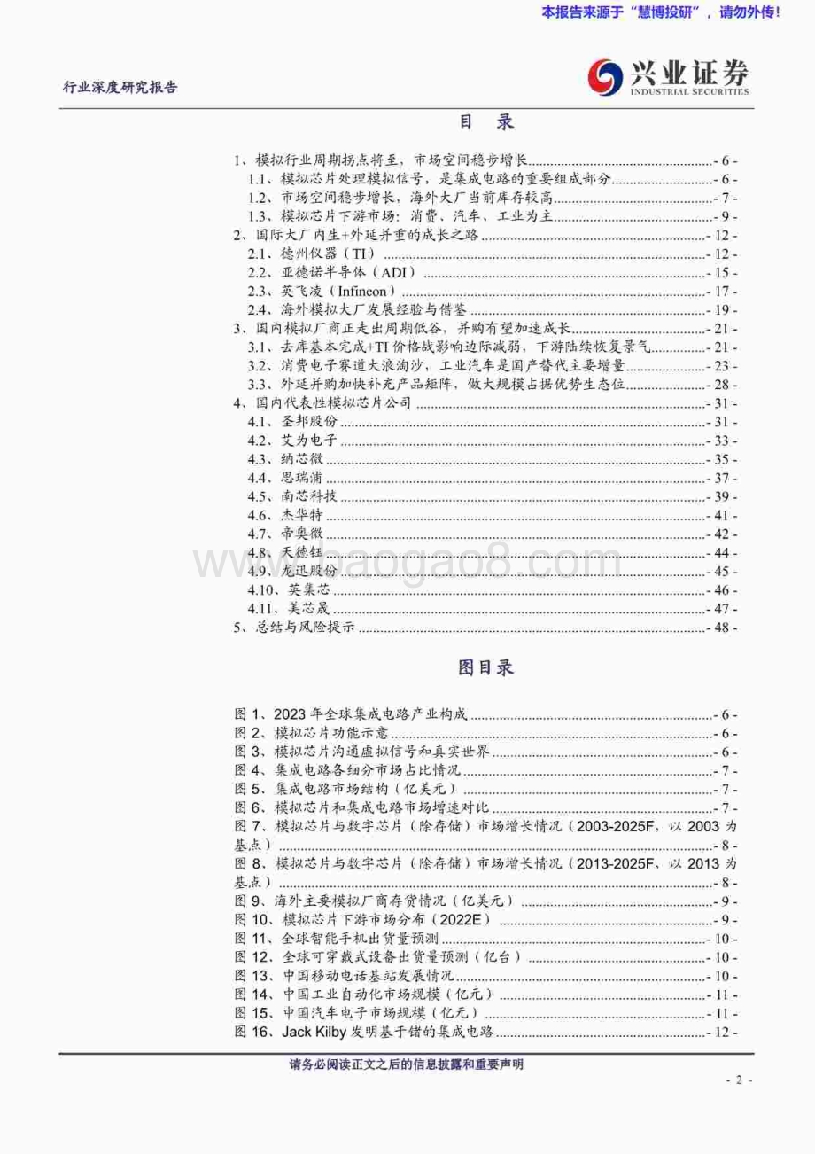 20240726_兴业证券_模拟芯片设计行业：模拟芯片行业拐点已至收并购有望优化格局加速成长_50页.pdf_第2页