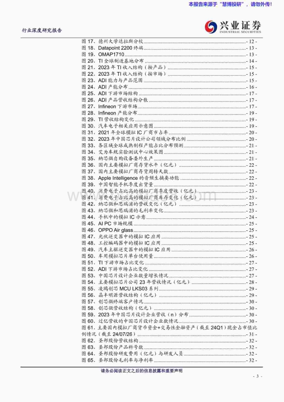 20240726_兴业证券_模拟芯片设计行业：模拟芯片行业拐点已至收并购有望优化格局加速成长_50页.pdf_第3页