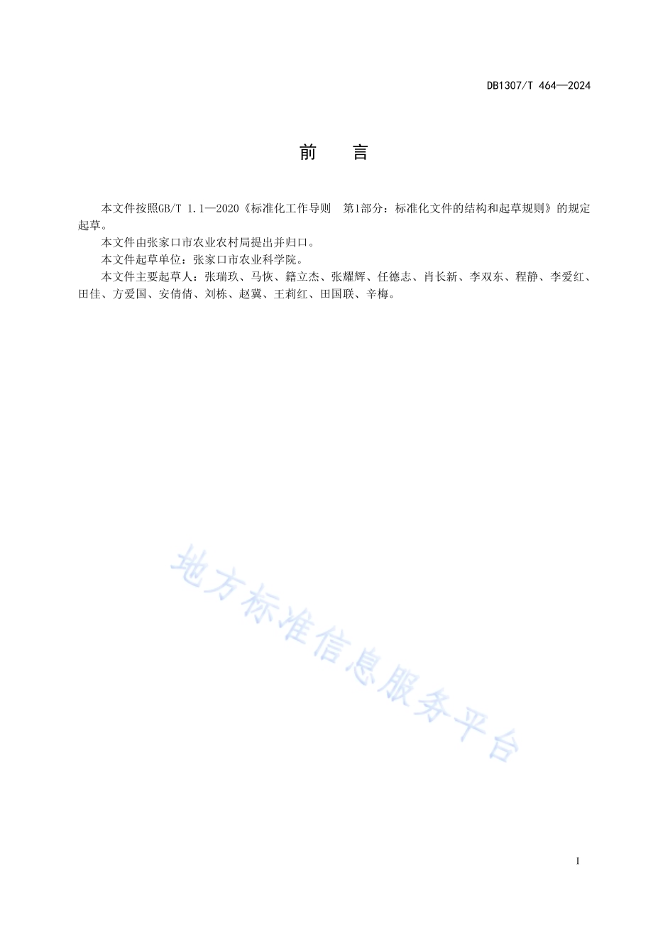 马铃薯品种 京张薯3号DB1307／T464-2024.pdf_第3页