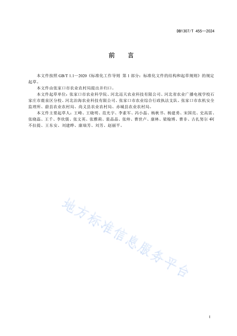谷子品种 张杂谷13号DB1307／T455-2024.pdf_第3页
