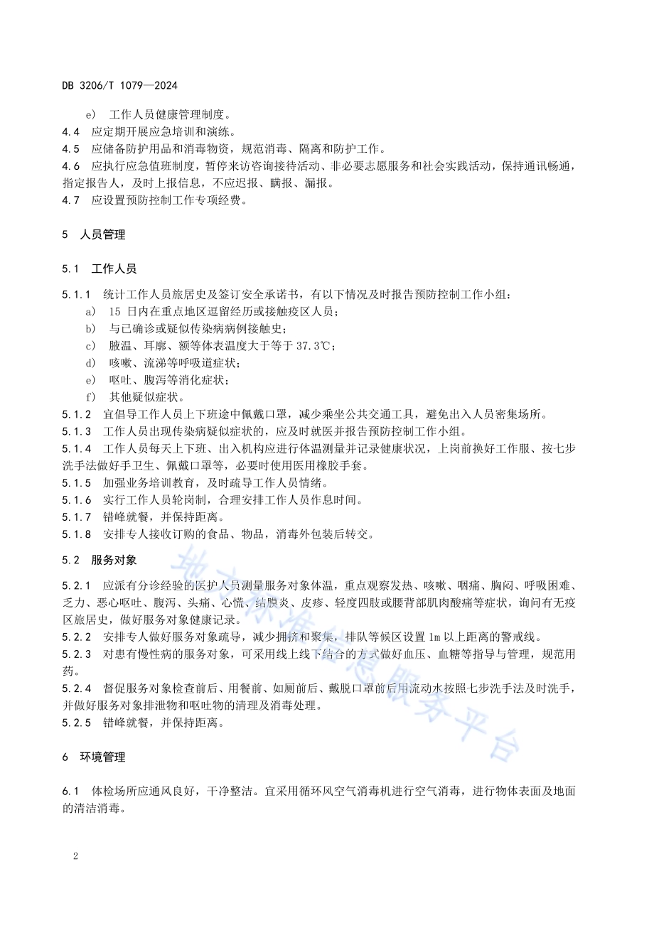 健康体检机构传染病疫情事件应急预防控制规范DB3206／T 1079-2024.pdf_第5页