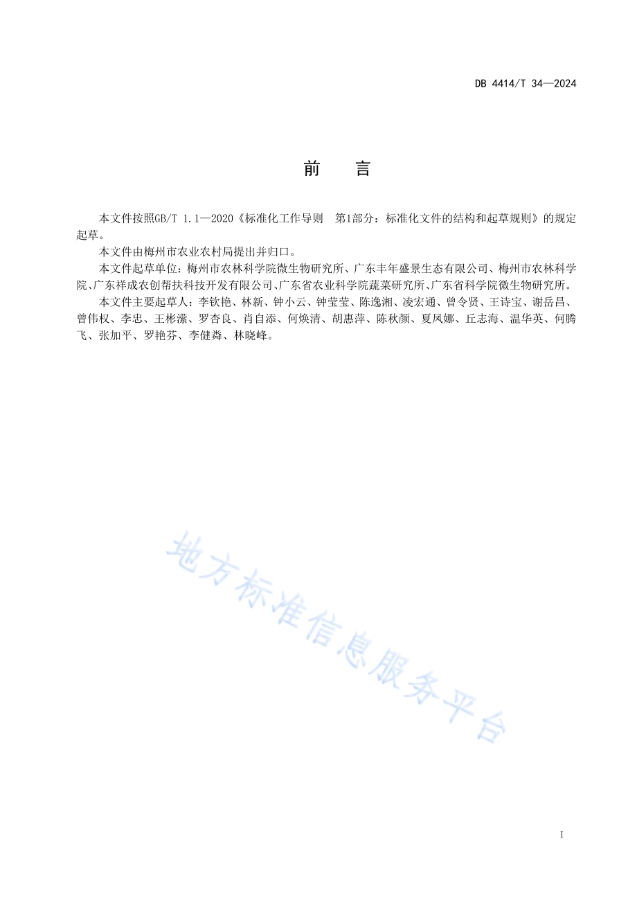 黑皮鸡枞菌栽培技术规程DB4414／T 34-2024.pdf_第3页