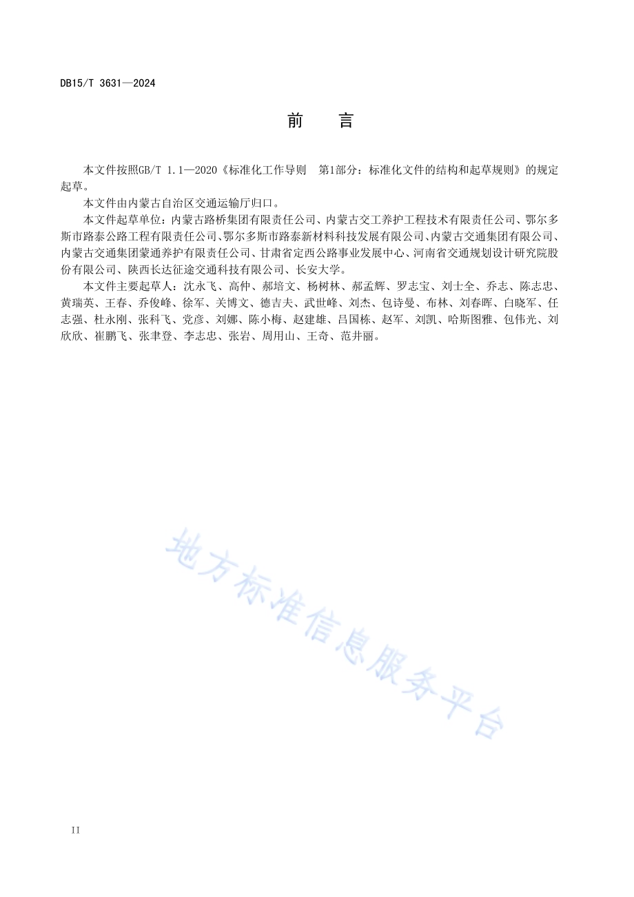 沥青路面回收料精细化分离技术规程DB15／T 3631—2024.pdf_第4页