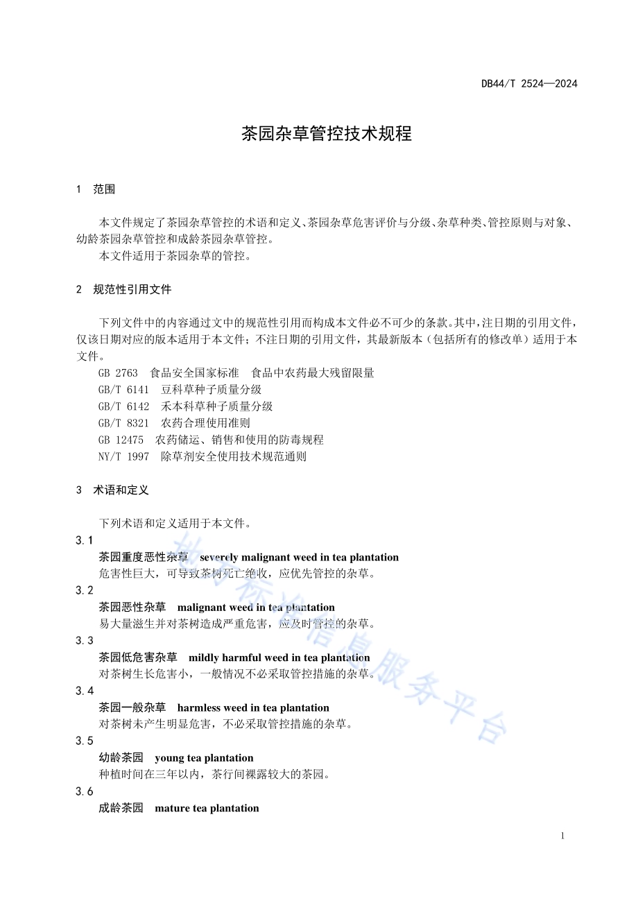 茶园杂草管控技术规程DB44／T 2524—2024.pdf_第5页