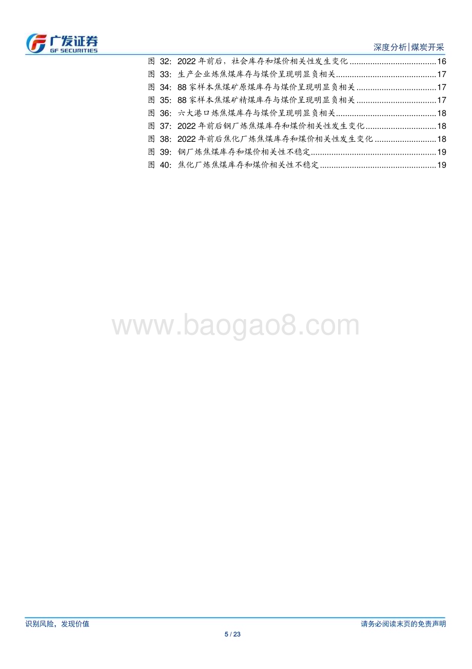 20240811_广发证券_煤炭开采行业煤炭市场焦点研究系列之三：如何看高频库存指标的有效性？_23页.pdf_第5页