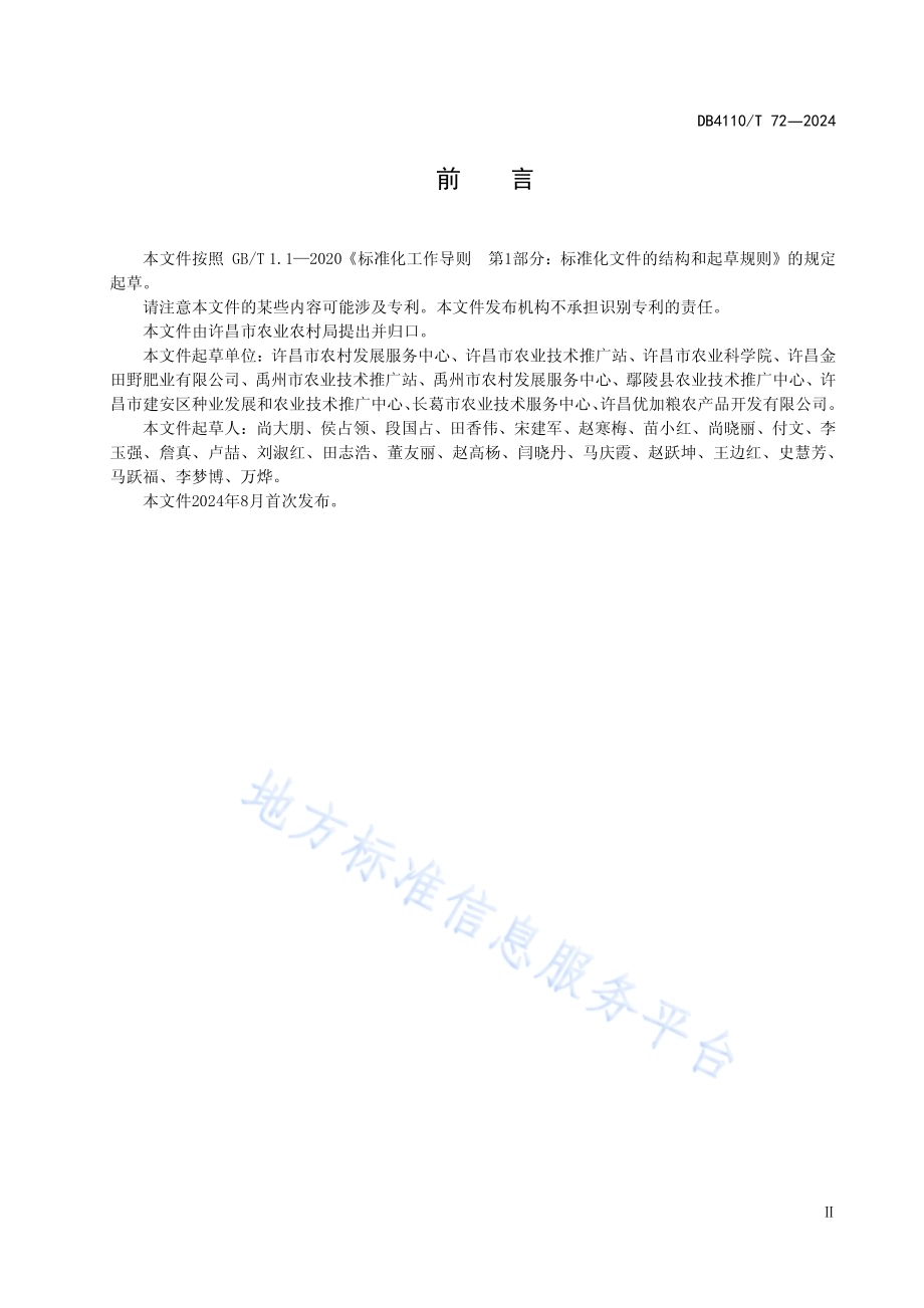 小麦腐植酸控释参混肥施用技术规程DB4110／T 72-2024.pdf_第3页