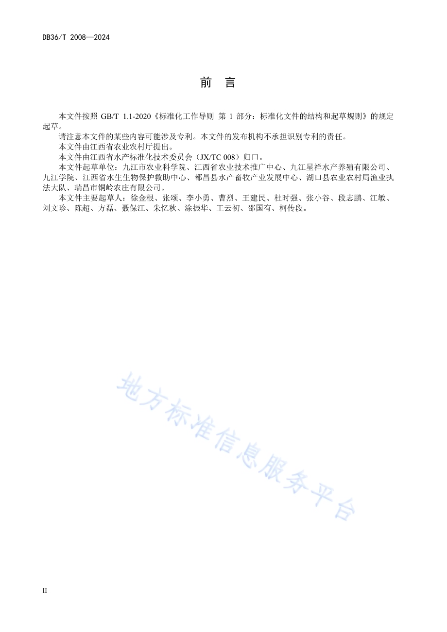 翘嘴鲌陆基圆桶养殖技术规程DB36／T 2008-2024.pdf_第4页