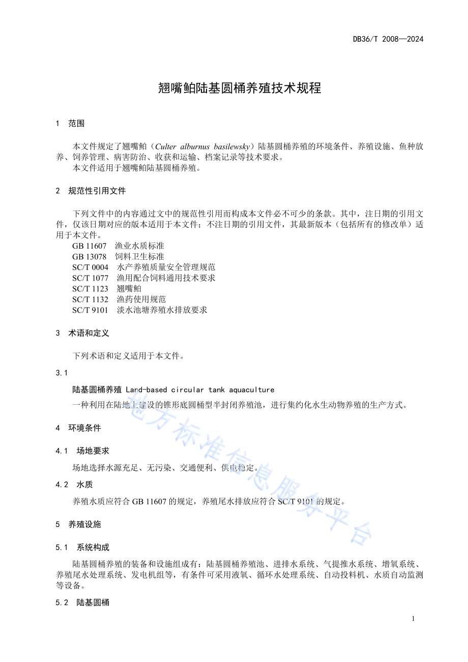 翘嘴鲌陆基圆桶养殖技术规程DB36／T 2008-2024.pdf_第5页