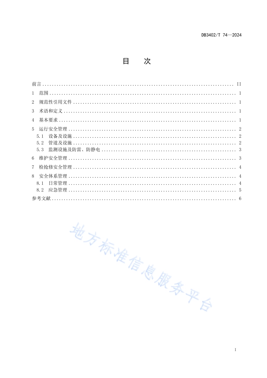 工业企业天然气安全管理规范DB3402／T 74—2024.pdf_第3页