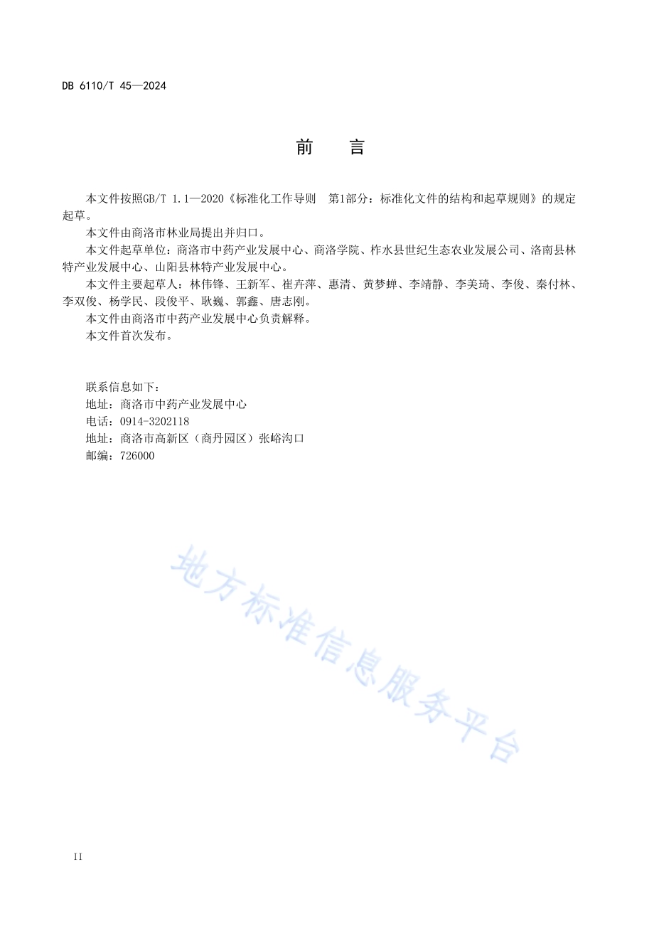 玄参栽培技术规程DB6110／T 45-2024.pdf_第3页