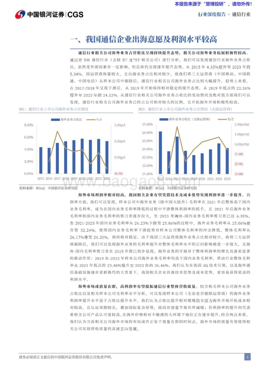 20240815_银河证券_通信行业：技术+成本优势驱动市占率持续提升_34页.pdf_第4页