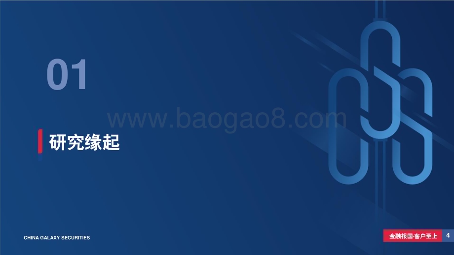 20240812_银河证券_软饮料行业：如何理解当前包装水行业竞争格局？_36页.pdf_第4页