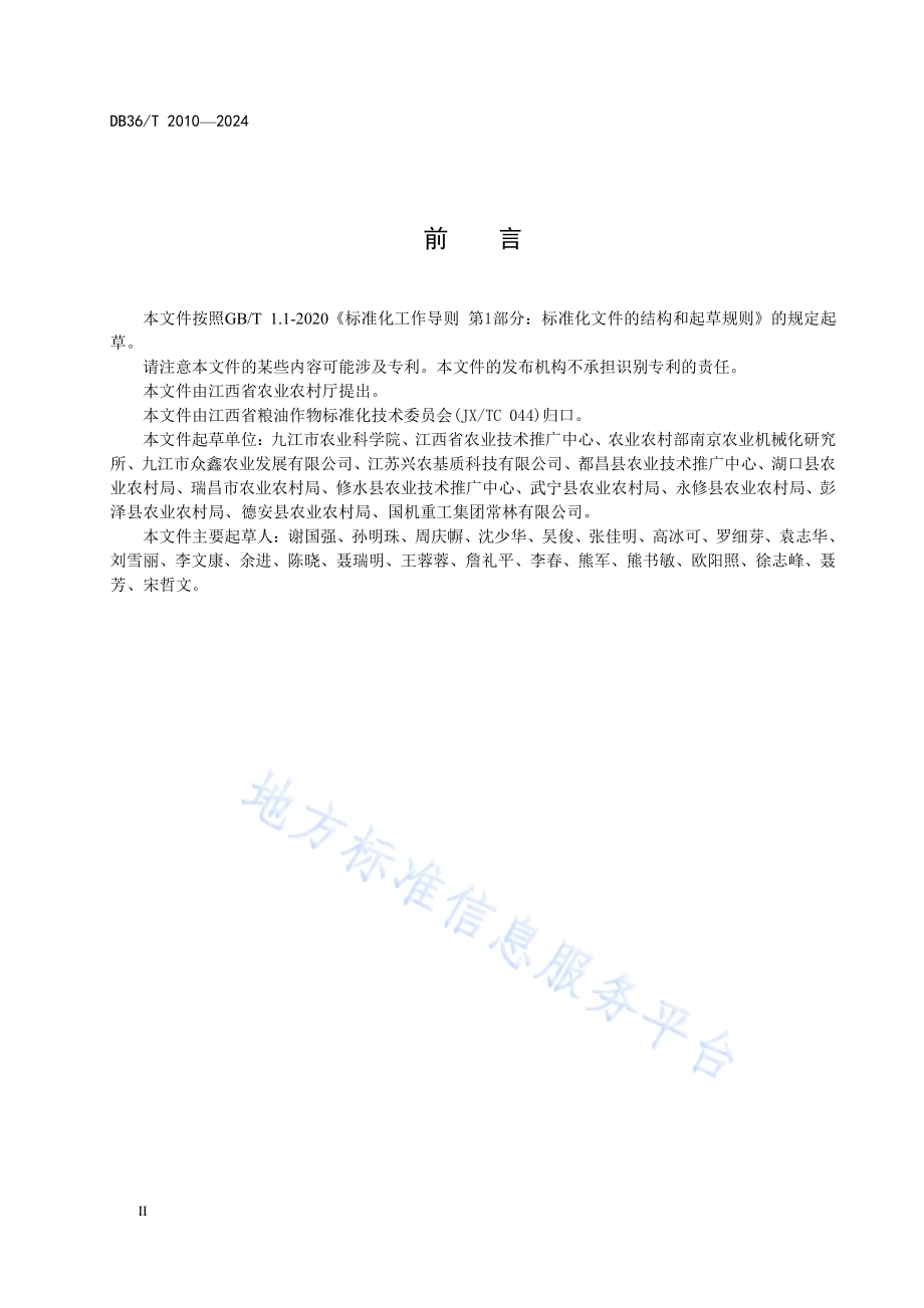 油菜毯状苗机械移栽技术规程DB36／T 2010-2024.pdf_第4页