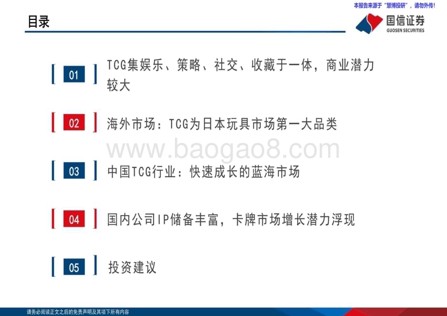 20240816_国信证券_TCG卡牌行业深度：TCG行业快速兴起国内IP潮玩龙头有望乘势而上_46页.pdf_第3页