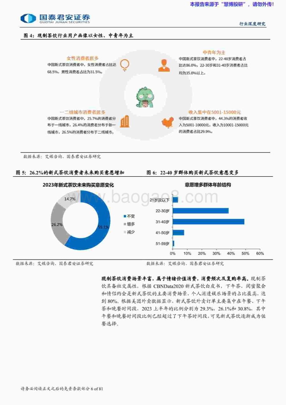 20240826_国泰君安_现制饮品行业深度研究：下沉出海空间广阔供应链筑核心壁垒_77页.pdf_第2页