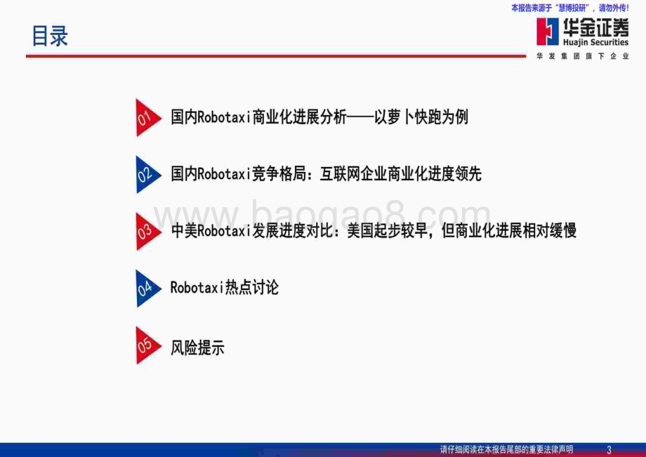 20240826_华金证券_汽车行业智能驾驶系列报告：Robotaxi商业化情况分析_62页.pdf_第3页