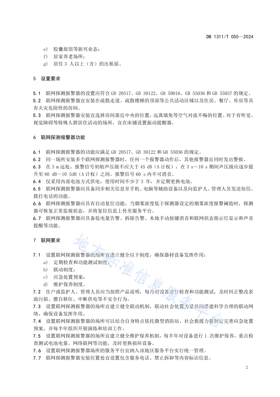 联网型独立式火灾探测报警器应用技术导则DB1311／T 057-2024.pdf_第4页