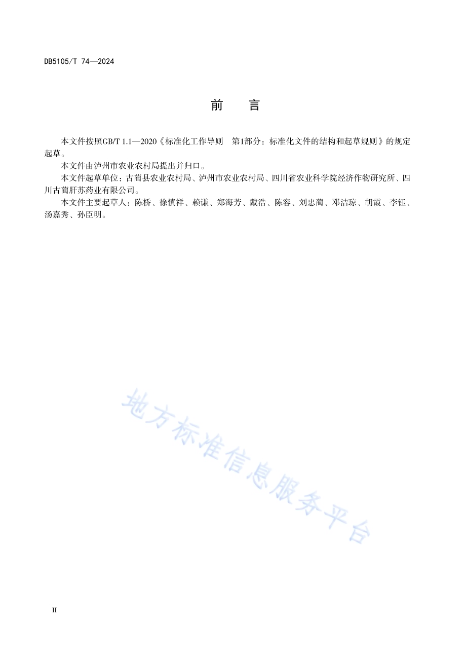 古蔺赶黄草 生产技术规程DB5105／T 74-2024.pdf_第4页