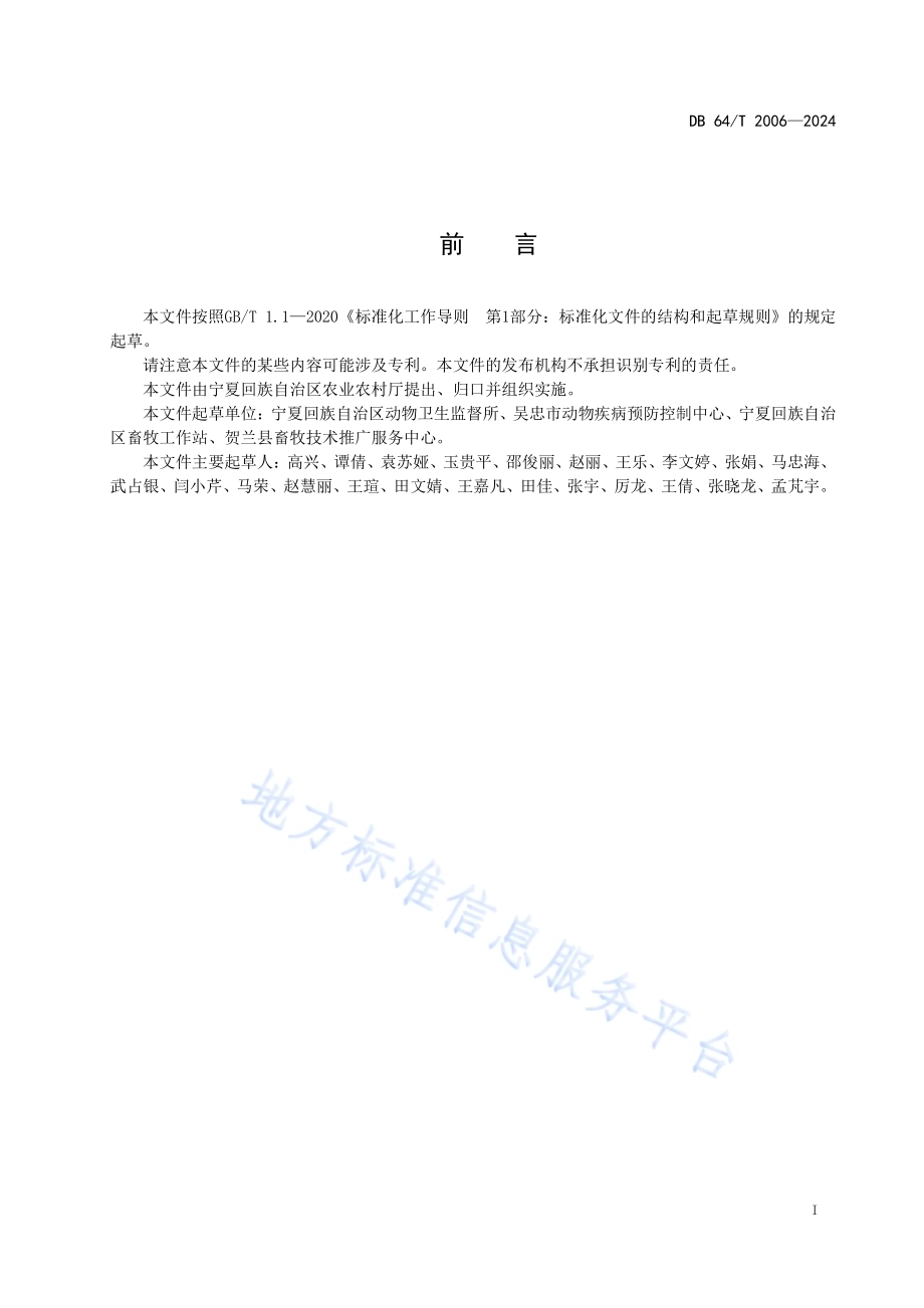 病死畜禽收集暂存转运技术规范DB64／T 2006-2024.pdf_第3页