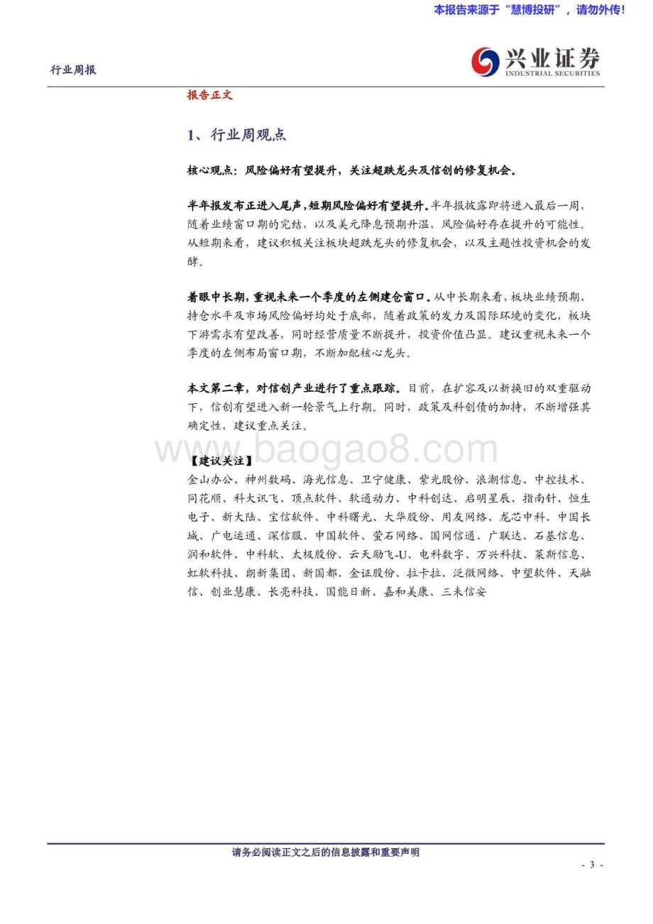 20240824_兴业证券_计算机行业：信创政策持续加码景气提升可期_20页.pdf_第3页